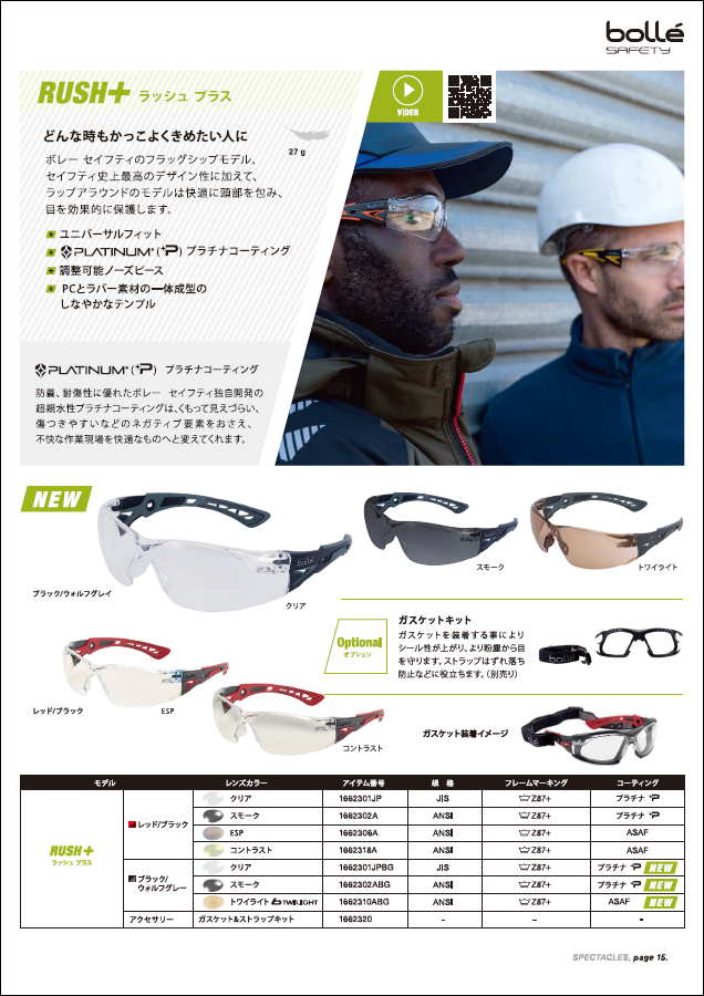 ボレーセーフティ 商品イメージ 2