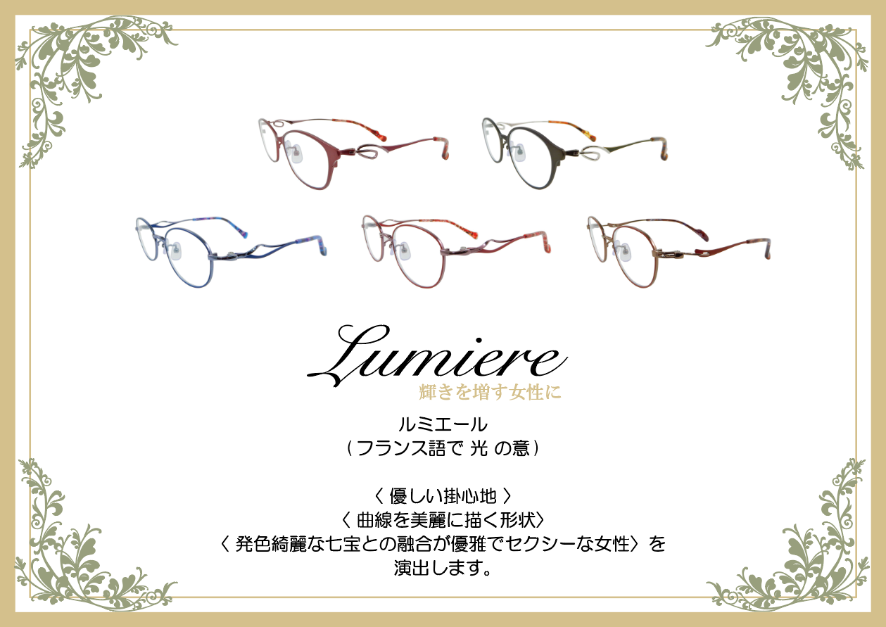 ルミエール 商品イメージ 2