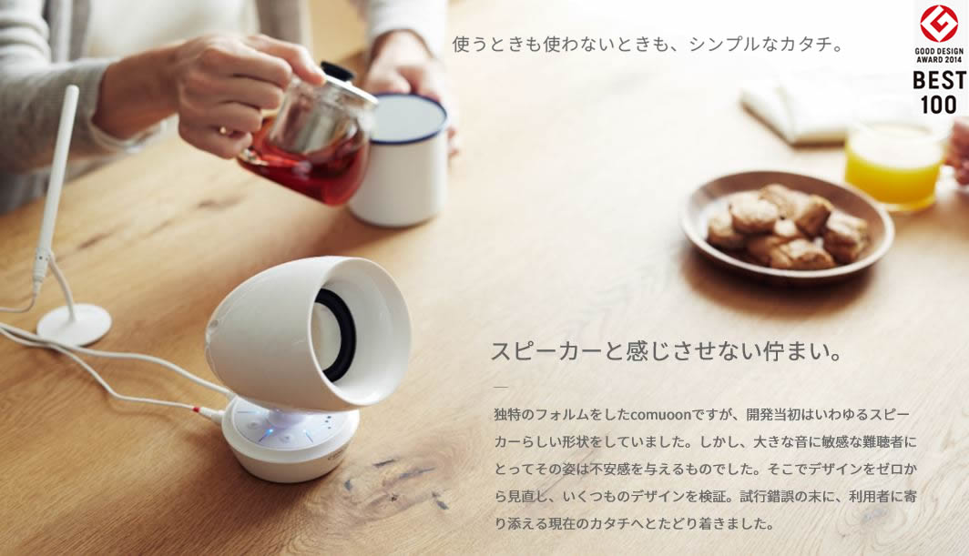 comuoonコンセプト