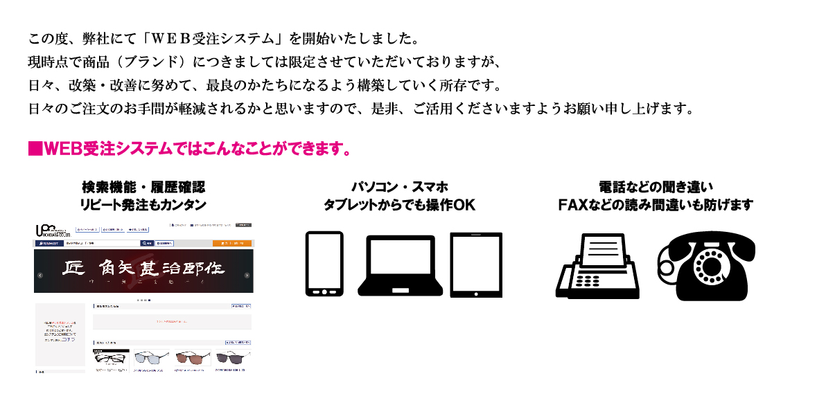 WEB受注システム - システム概要と特長