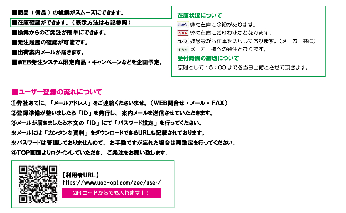 WEB受注システム - 機能詳細とユーザー登録の流れ