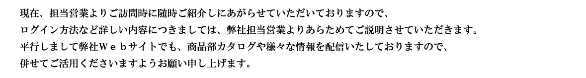 WEB受注システム - ご利用案内